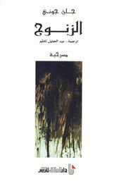الزنوج