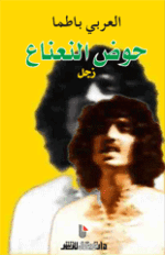 حوض النعناع