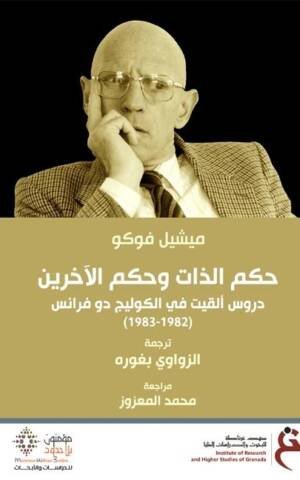 حكم الذات وحكم الآخرين