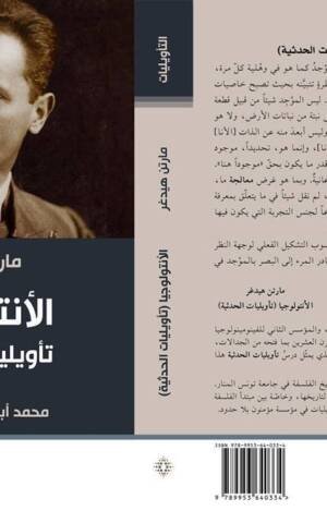 الـأنتولوجيا (تأويليات الحداثة)