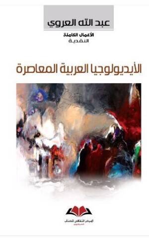 الايديولوجيا العربية المعاصرة