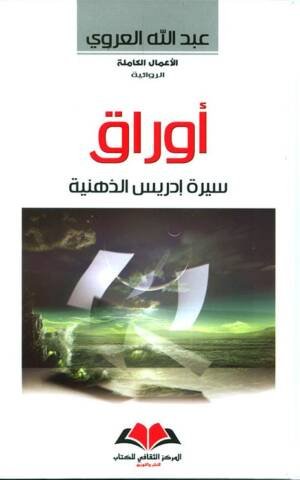 أوراق