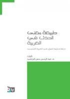 طبيعة معنى الحدث في العربية