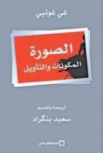 الصورة المكونات و التأويل