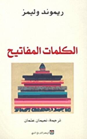 الكلمات المفاتيح