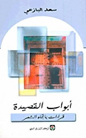 أبواب القصيدة