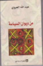من ديوان السياسة