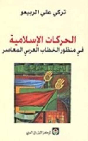 الحركات الاسلامية