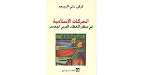 الحركات الاسلامية