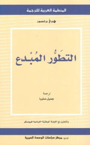 التطور المبدع