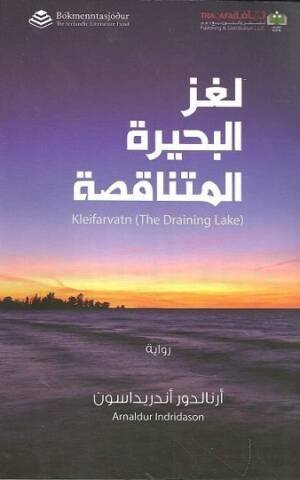 لغز البحيرة المتناقضة