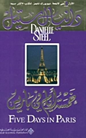 خمسة أيام في باريس