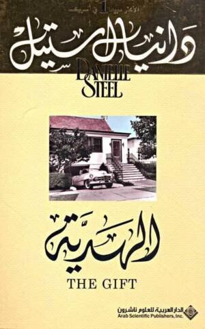 الهدية
