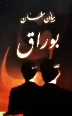 بوراق