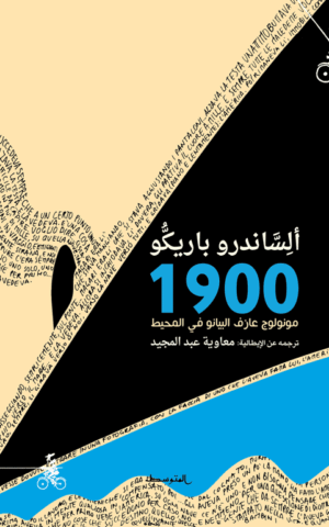 إسطورة 1900