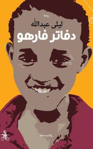 دفاتر فارهو