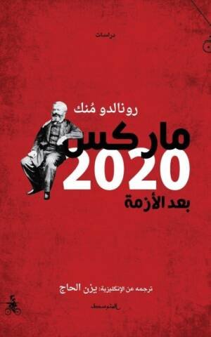 ماركس 2020، بعد الأزمة