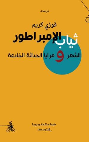 ثياب الإمبراطور