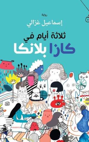 ثلاثة أيّام في كازابلانكا