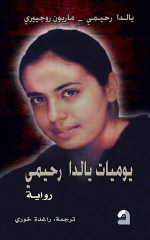 يوميات يالدا رحيمي