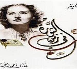 حب في زمن الثورة