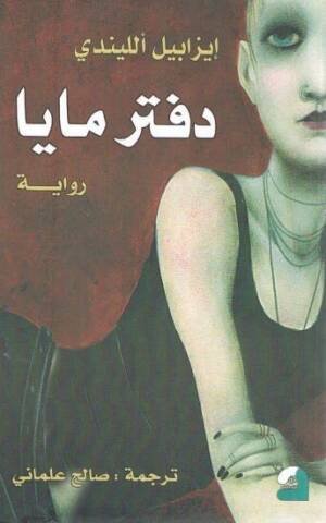 دفتر مايا