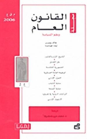 مجلة القانون العام و علم السياسة 2