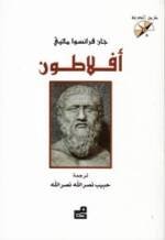 أفلاطون