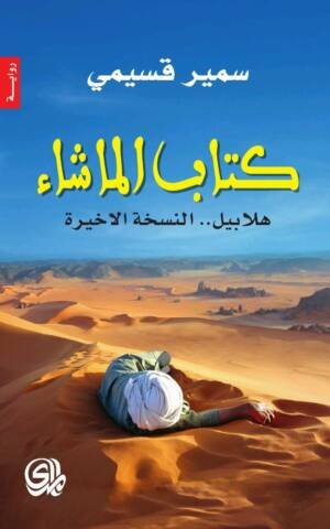 كتاب الما شاء