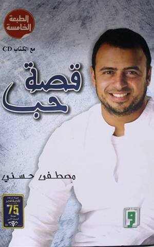 قصة حب + قرص