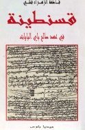 قسنطينة في عهد صالح باي البايات