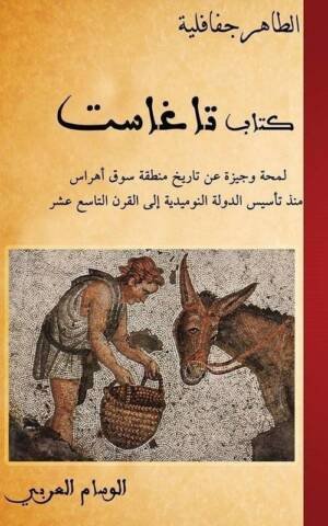 تاغست