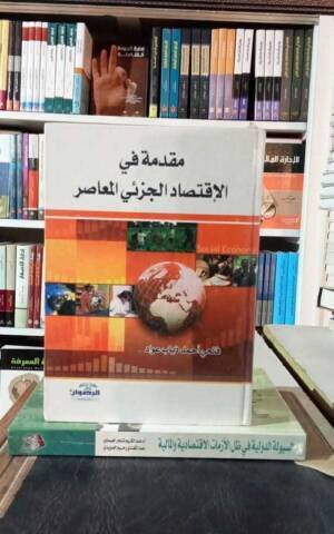 السيولة الدولية في ظل الأزمات الاقتصادية و المالية