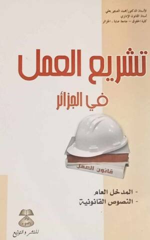 تشريع العمل في الجزائر