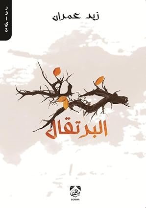 خريف البرتقال