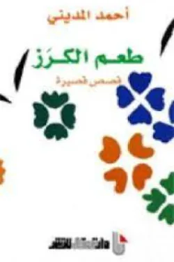 طعم الكرز