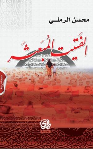 الفتيت المبعثر