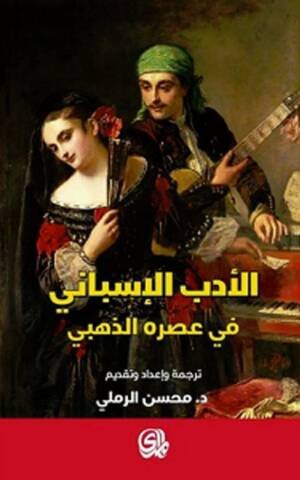 الادب الاسباني