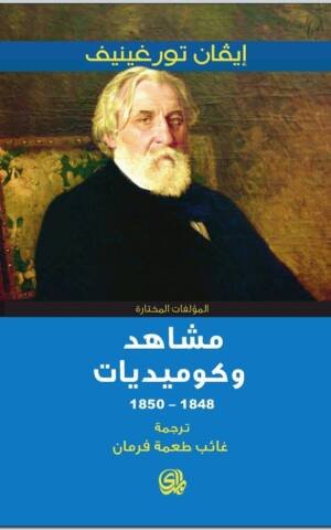مشاهد وكوميديات
