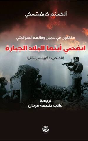 انهضي ايتها البلاد الجبارة