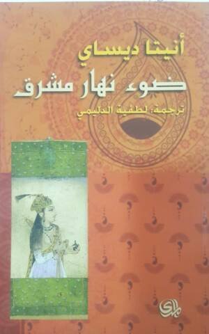 ضوء نهار مشرق