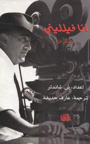 انا فيلليني