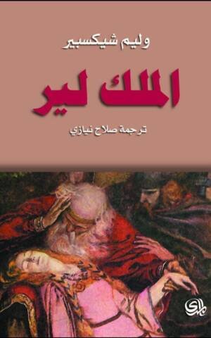 الملك لير