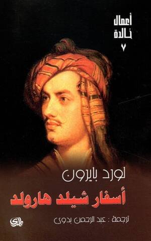 أسفار شيلدهارولد
