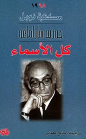 كل الأسماء