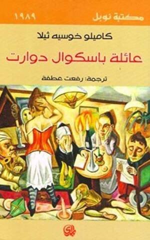 عائلة باسكوال دوارتيه / نوبل