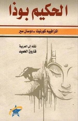 الحكيم بوذا
