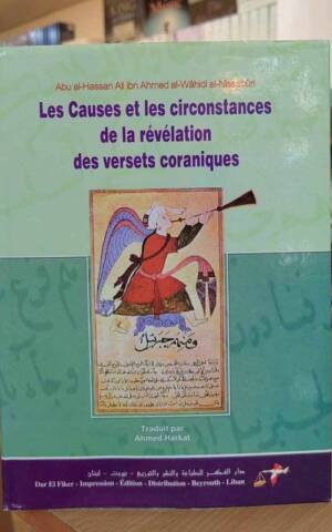 les causes et les circonstances de la révélation des versets coraniques أسباب النزول