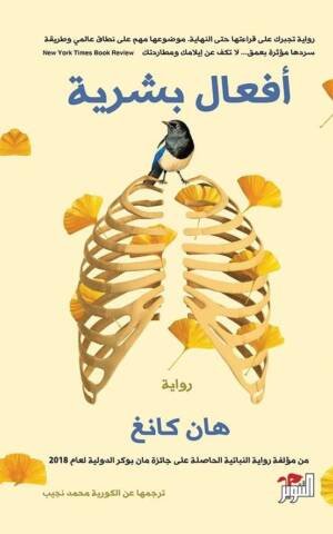 أفعال بشرية