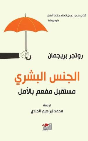 الجنس البشري